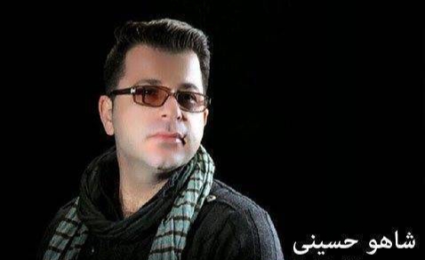 دانلود آهنگ شیته گیان شاهو حسینی